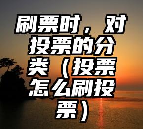 简单的来说下微信投票人工怎么刷票（微信纯人工投票）
