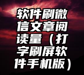 简单的来说下微信投票人工怎么刷票（微信纯人工投票）
