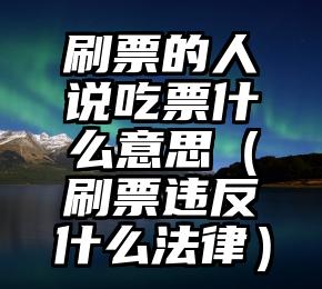 简单的来说下微信投票人工怎么刷票（微信纯人工投票）