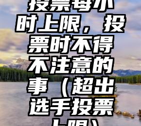 简单的来说下微信投票人工怎么刷票（微信纯人工投票）