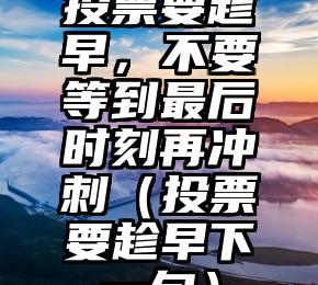 简单的来说下微信投票人工怎么刷票（微信纯人工投票）