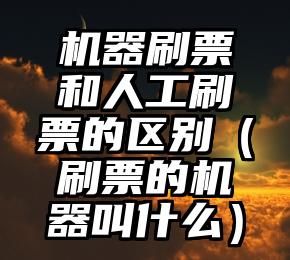 简单的来说下微信投票人工怎么刷票（微信纯人工投票）