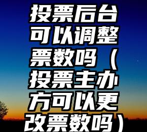 简单的来说下微信投票人工怎么刷票（微信纯人工投票）