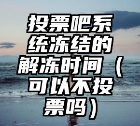 简单的来说下微信投票人工怎么刷票（微信纯人工投票）