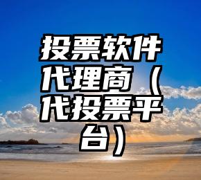 简单的来说下微信投票人工怎么刷票（微信纯人工投票）