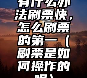 简单的来说下微信投票人工怎么刷票（微信纯人工投票）