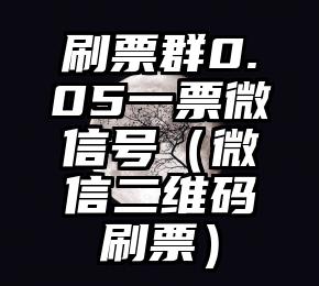 简单的来说下微信投票人工怎么刷票（微信纯人工投票）