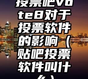 简单的来说下微信投票人工怎么刷票（微信纯人工投票）