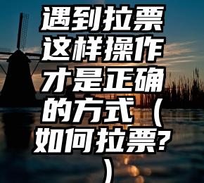 简单的来说下微信投票人工怎么刷票（微信纯人工投票）