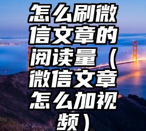 简单的来说下微信投票人工怎么刷票（微信纯人工投票）