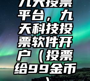 简单的来说下微信投票人工怎么刷票（微信纯人工投票）