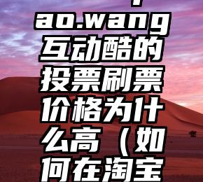 简单的来说下微信投票人工怎么刷票（微信纯人工投票）