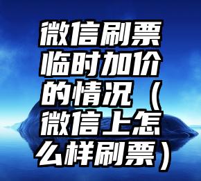 简单的来说下微信投票人工怎么刷票（微信纯人工投票）
