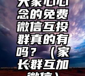 简单的来说下微信投票人工怎么刷票（微信纯人工投票）