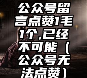 简单的来说下微信投票人工怎么刷票（微信纯人工投票）