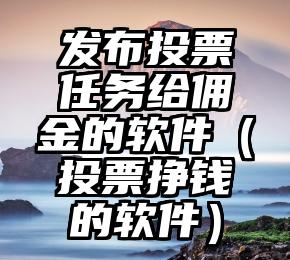 简单的来说下微信投票人工怎么刷票（微信纯人工投票）