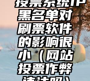 简单的来说下微信投票人工怎么刷票（微信纯人工投票）