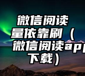 简单的来说下微信投票人工怎么刷票（微信纯人工投票）