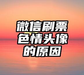 简单的来说下微信投票人工怎么刷票（微信纯人工投票）