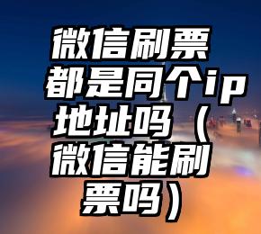 简单的来说下微信投票人工怎么刷票（微信纯人工投票）