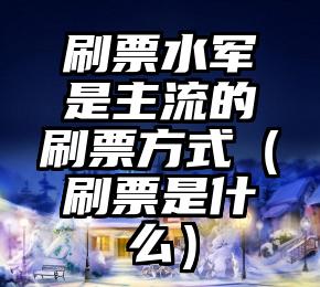 简单的来说下微信投票人工怎么刷票（微信纯人工投票）