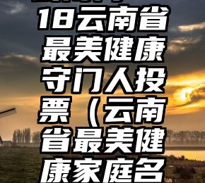 简单的来说下微信投票人工怎么刷票（微信纯人工投票）