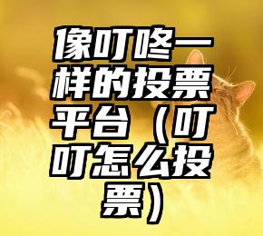 简单的来说下微信投票人工怎么刷票（微信纯人工投票）
