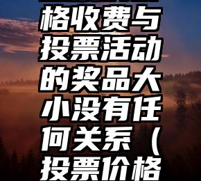简单的来说下微信投票人工怎么刷票（微信纯人工投票）