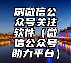 简单的来说下微信投票人工怎么刷票（微信纯人工投票）