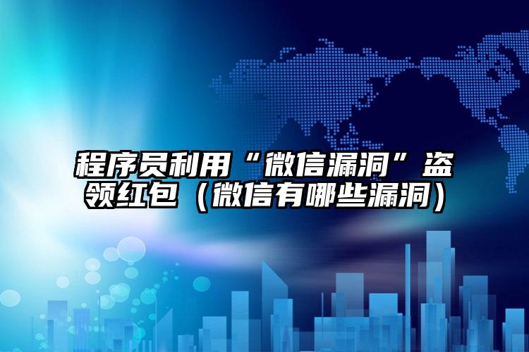 简单的来说下微信投票人工怎么刷票（微信纯人工投票）