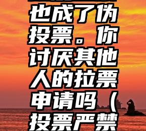 简单的来说下微信投票人工怎么刷票（微信纯人工投票）
