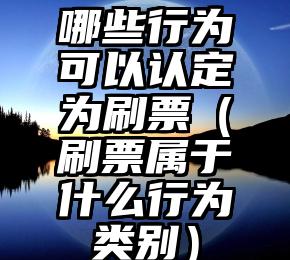 简单的来说下微信投票人工怎么刷票（微信纯人工投票）