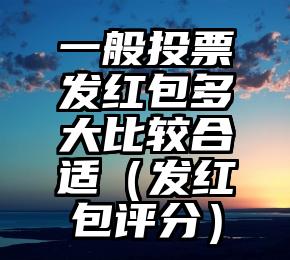简单的来说下微信投票人工怎么刷票（微信纯人工投票）