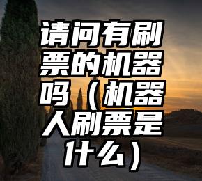 简单的来说下微信投票人工怎么刷票（微信纯人工投票）