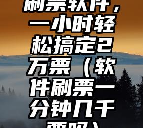 简单的来说下微信投票人工怎么刷票（微信纯人工投票）