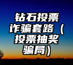简单的来说下微信投票人工怎么刷票（微信纯人工投票）