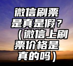 简单的来说下微信投票人工怎么刷票（微信纯人工投票）