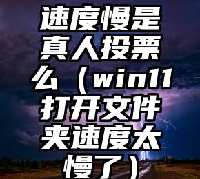 简单的来说下微信投票人工怎么刷票(微信纯人工投票)