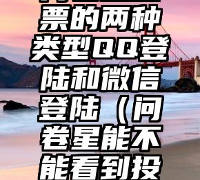简单的来说下微信投票人工怎么刷票（微信纯人工投票）