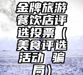 简单的来说下微信投票人工怎么刷票（微信纯人工投票）
