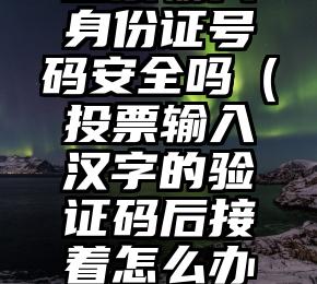 简单的来说下微信投票人工怎么刷票（微信纯人工投票）