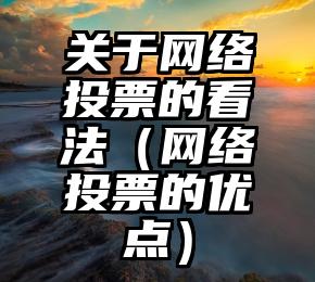 简单的来说下微信投票人工怎么刷票（微信纯人工投票）