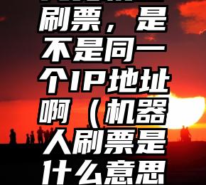 简单的来说下微信投票人工怎么刷票（微信纯人工投票）