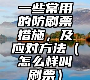 简单的来说下微信投票人工怎么刷票（微信纯人工投票）
