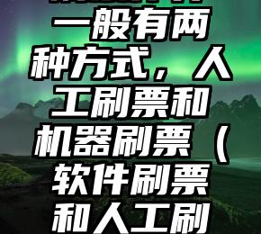 简单的来说下微信投票人工怎么刷票（微信纯人工投票）