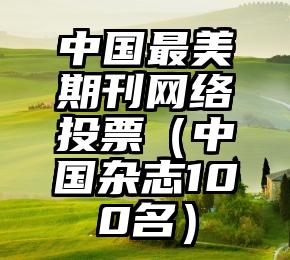 简单的来说下微信投票人工怎么刷票（微信纯人工投票）
