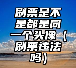 简单的来说下微信投票人工怎么刷票（微信纯人工投票）