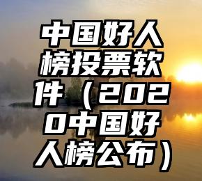 简单的来说下微信投票人工怎么刷票（微信纯人工投票）