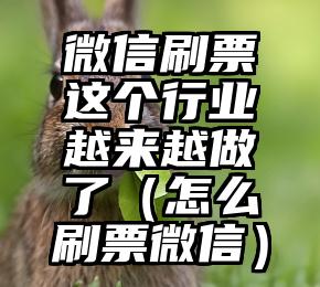 简单的来说下微信投票人工怎么刷票（微信纯人工投票）