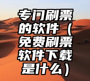 简单的来说下微信投票人工怎么刷票（微信纯人工投票）